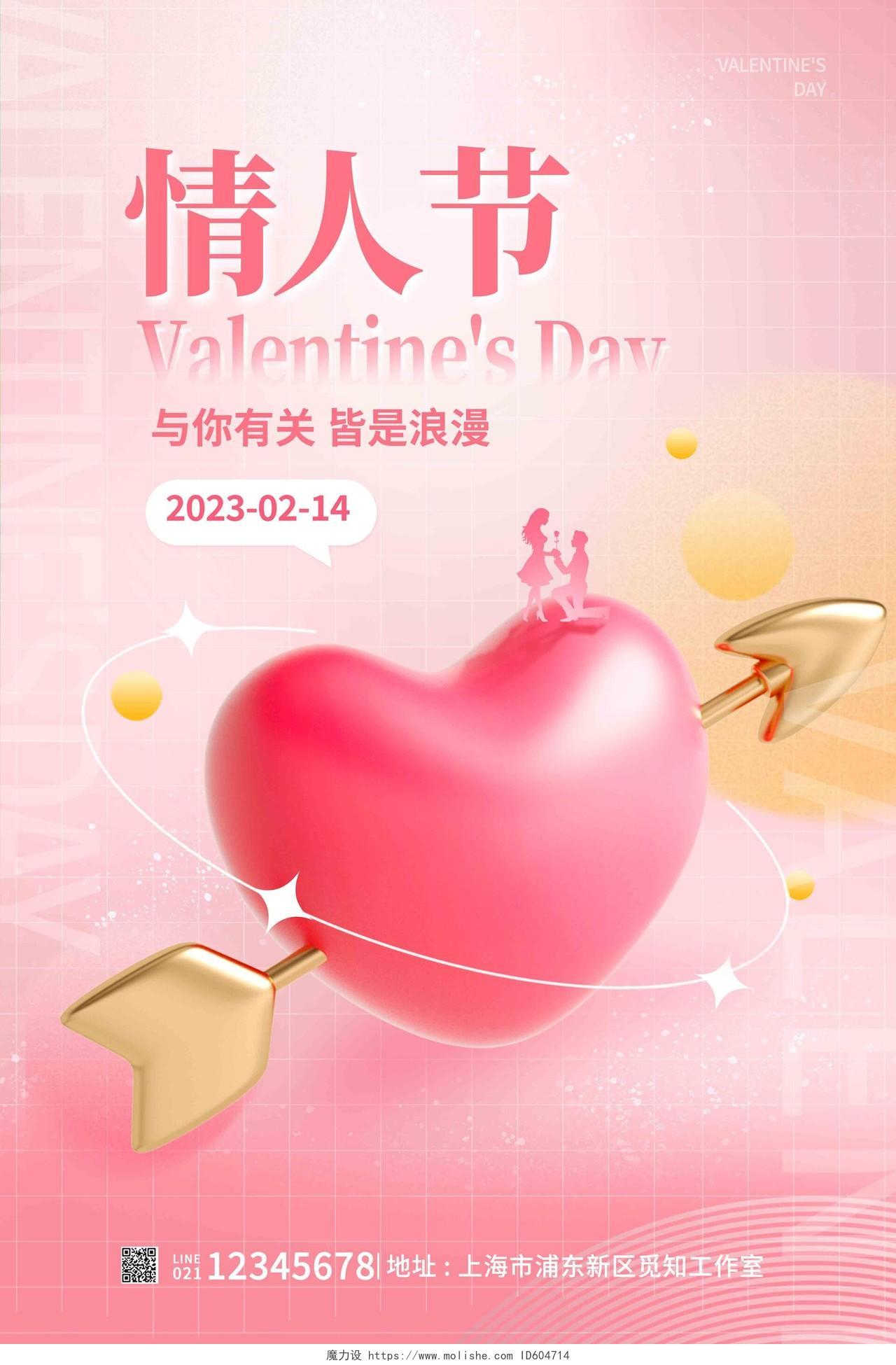 粉色时尚214情人节宣传海报设计